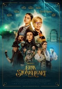 Эрик Каменное Сердце (2022)