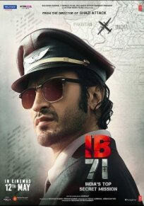 Разведбюро 71 (2023)