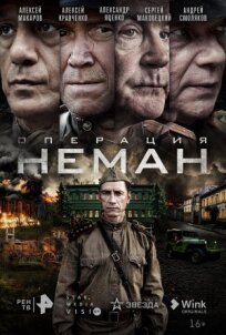 Операция «Неман» (2022)