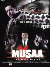 Муса: особо опасен (2010)