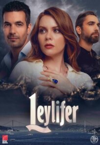 Лейлифер 