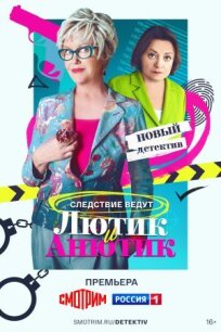 Лютик и Анютик (Анна и Седуксен) (2024)