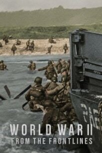Вторая мировая война: На линии фронта (2023)