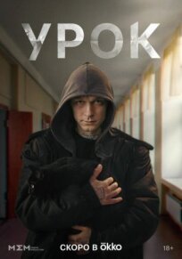 Урок 