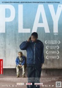 Игра (2011)