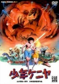 Shounen Keniya (1984)