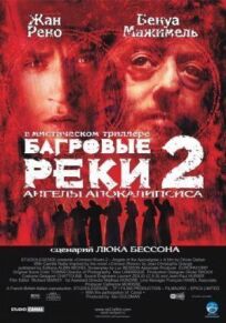 Багровые реки 2 (2004)