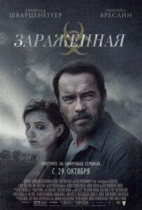 Мэгги (2015)
