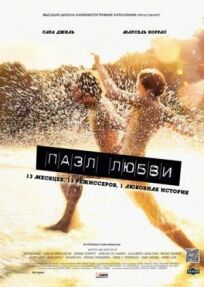 Пазл любви (2010)