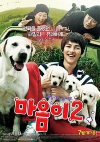 Искренние лапы 2 (2010)