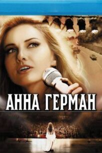 Анна Герман (2012)