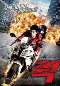 Срочная доставка (2011)