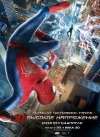 Новый Человек-паук 2: Высокое напряжение (2014)