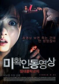 Не нажимай (2012)