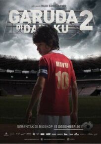 Орел на груди 2 (2011)