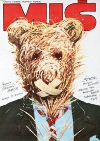 Медвежонок (1980)