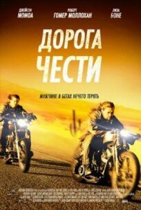 Путь в Палому (2014)