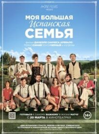 Моя большая испанская семья (2013)
