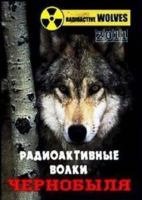 PBS Nature: Радиоактивные волки Чернобыля (2011)