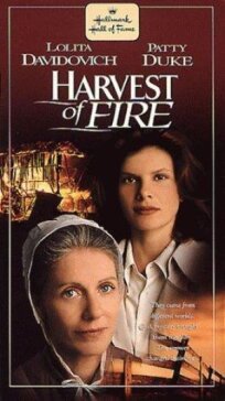 Огненная жатва (1996)