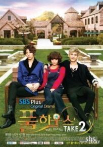 Полный дом 2 (2012)