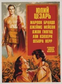 Юлий Цезарь (2002)