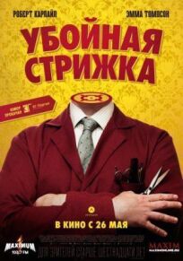 Легенда о Барни Томсоне (2015)