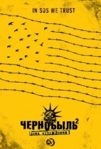 Чернобыль: Зона отчуждения (2014)