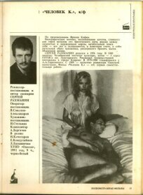 Человек К (1992)