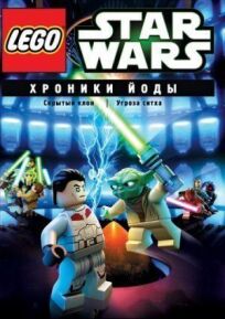 Звездные войны: Хроники Йоды – Скрытый клон (2013)