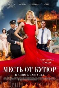 Портниха (2015)