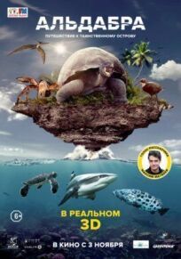 Альдабра. Путешествие к таинственному острову (2015)