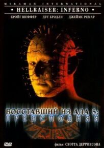 Восставший из ада 5 (2000)