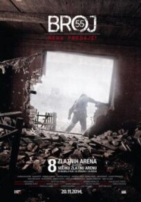 Номер 55 (2014)