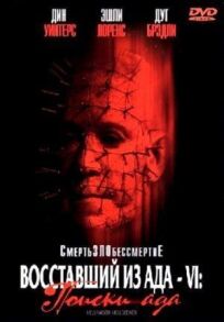 Восставший из ада 6 (2001)
