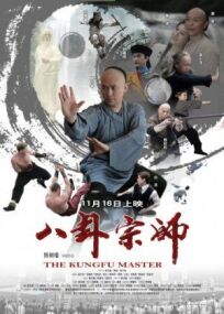 Сказание о наставнике Багуа (2012)
