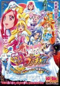 Eiga Dokidoki! Precure: Mana Kekkon!!? Mirai ni Tsunagu Kibou no Dress (2013)