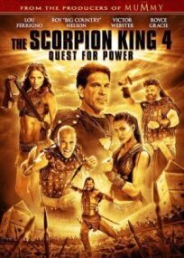 Царь скорпионов 4 (2015)