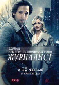 Манхэттенская ночь (2016)