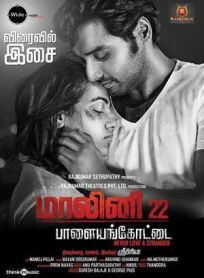 Малини, 22 года из Палаямкоттаи (2013)