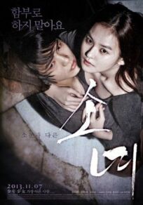 Зима холодной стали (2013)