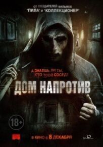 Сосед (2016)
