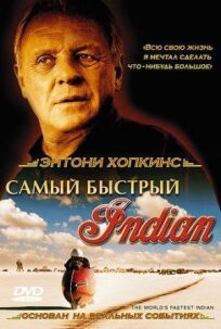 Самый быстрый Индиан (2005)