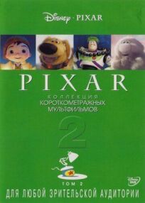 Pixar - Коллекция короткометражных мультфильмов 2 (2012)