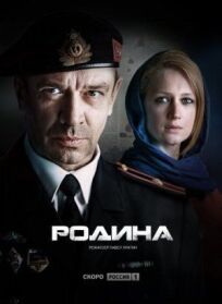 Родина (2015)
