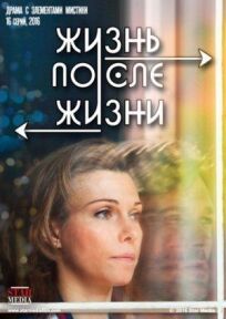 Небеса подождут (2020)