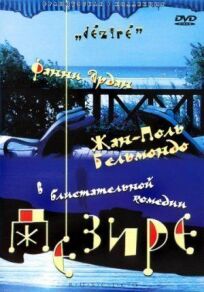 Дезире (1996)
