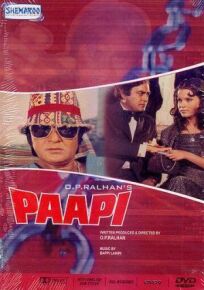 Грешник (1977)