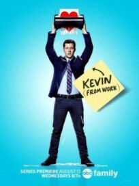 Кевин с работы (2015)