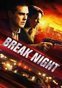 Взломщики (2017)